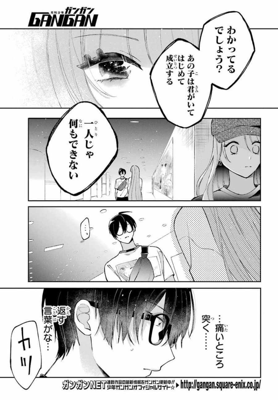 アナニーアイドル 第5話 - Page 7