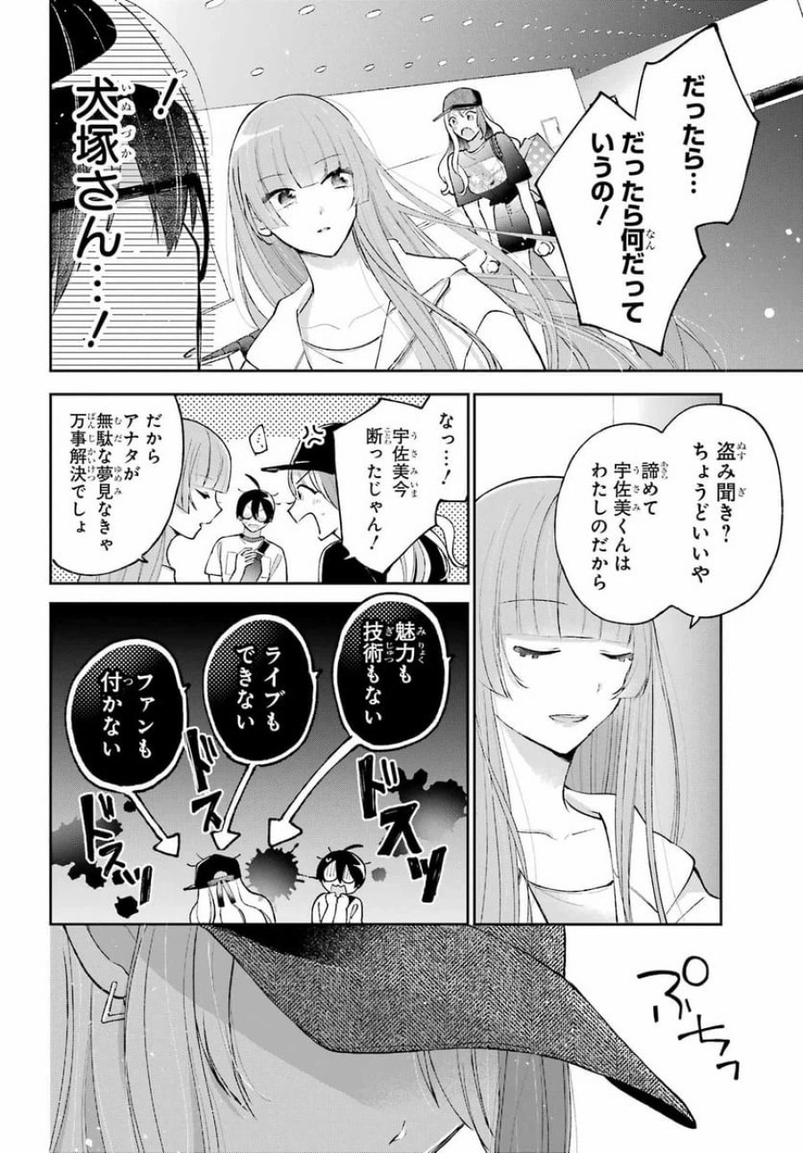 アナニーアイドル 第5話 - Page 8