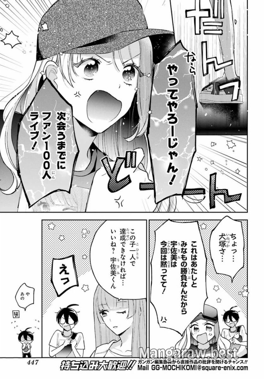 アナニーアイドル 第5話 - Page 9