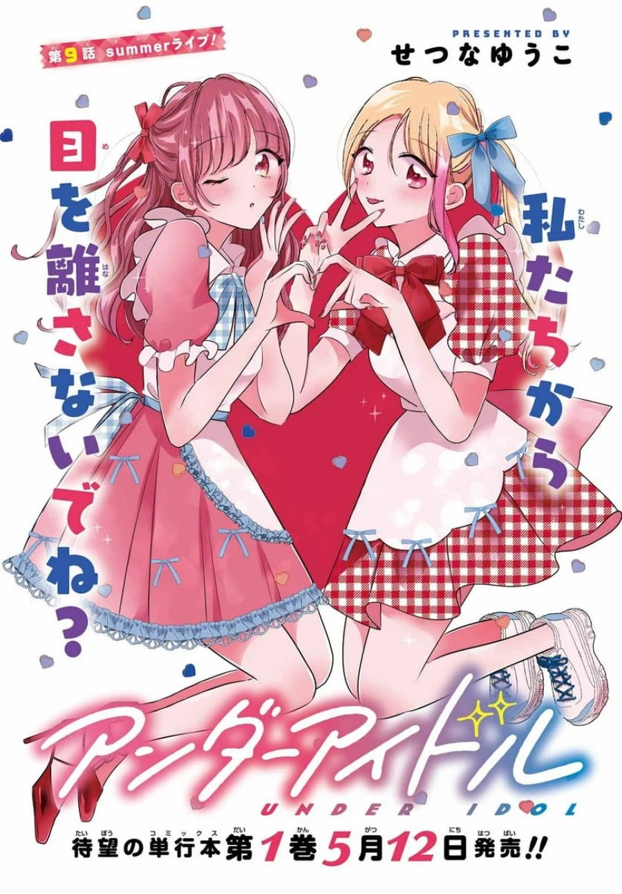 アナニーアイドル 第9話 - Page 1