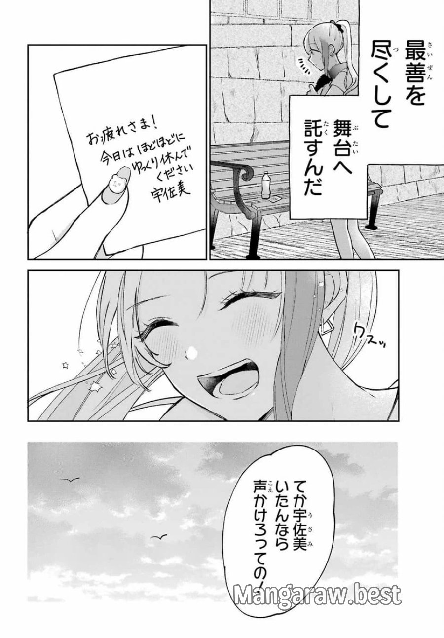 アナニーアイドル 第9話 - Page 10
