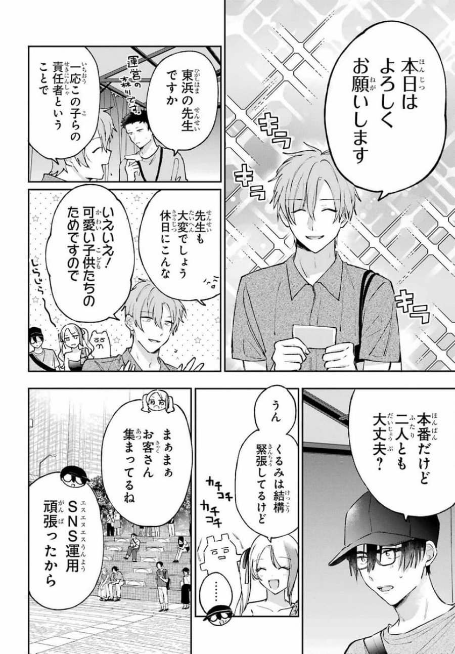 アナニーアイドル 第9話 - Page 12