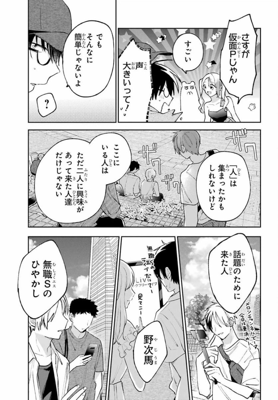 アナニーアイドル 第9話 - Page 13