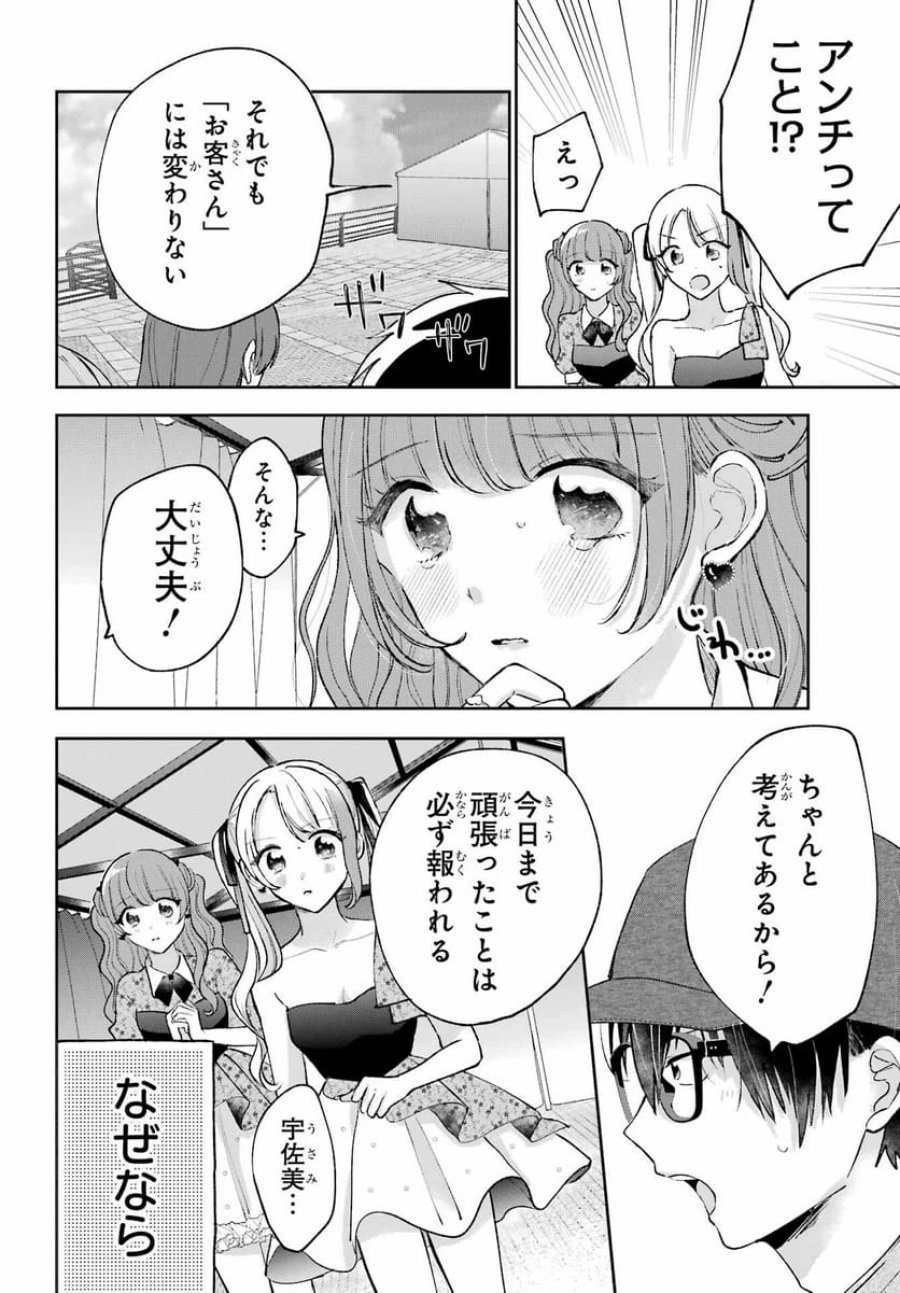 アナニーアイドル 第9話 - Page 14
