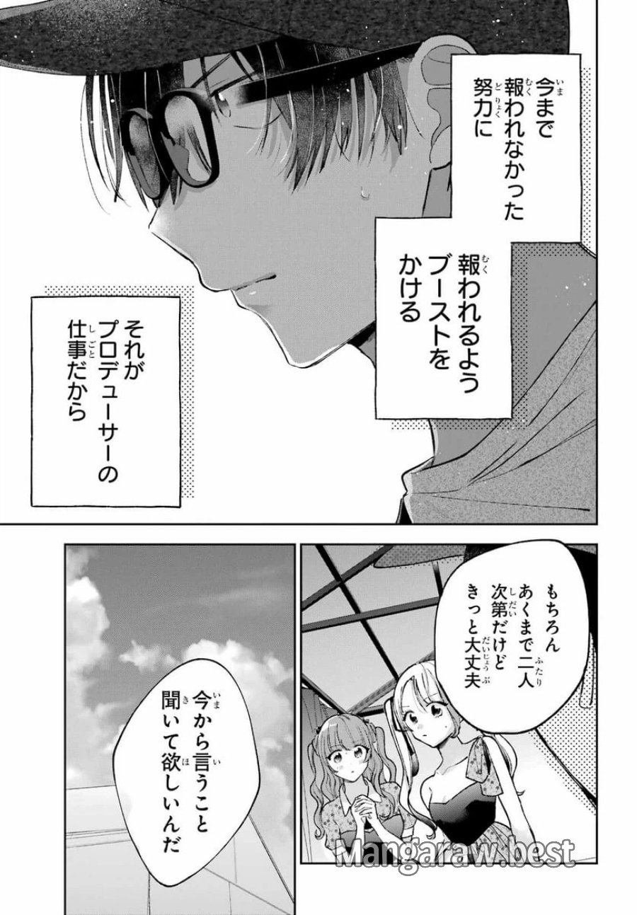 アナニーアイドル 第9話 - Page 15