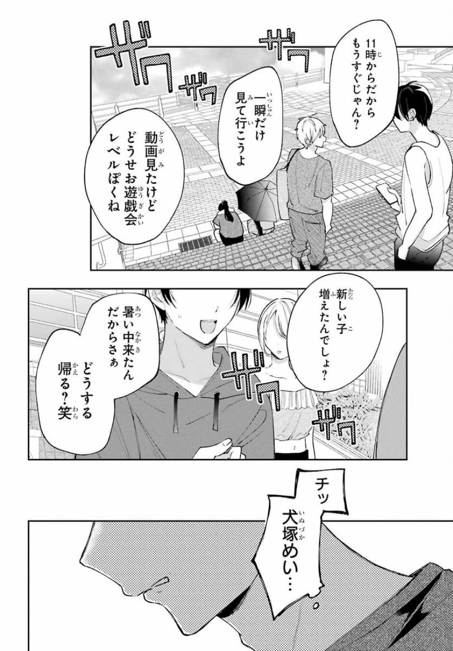 アナニーアイドル 第9話 - Page 16