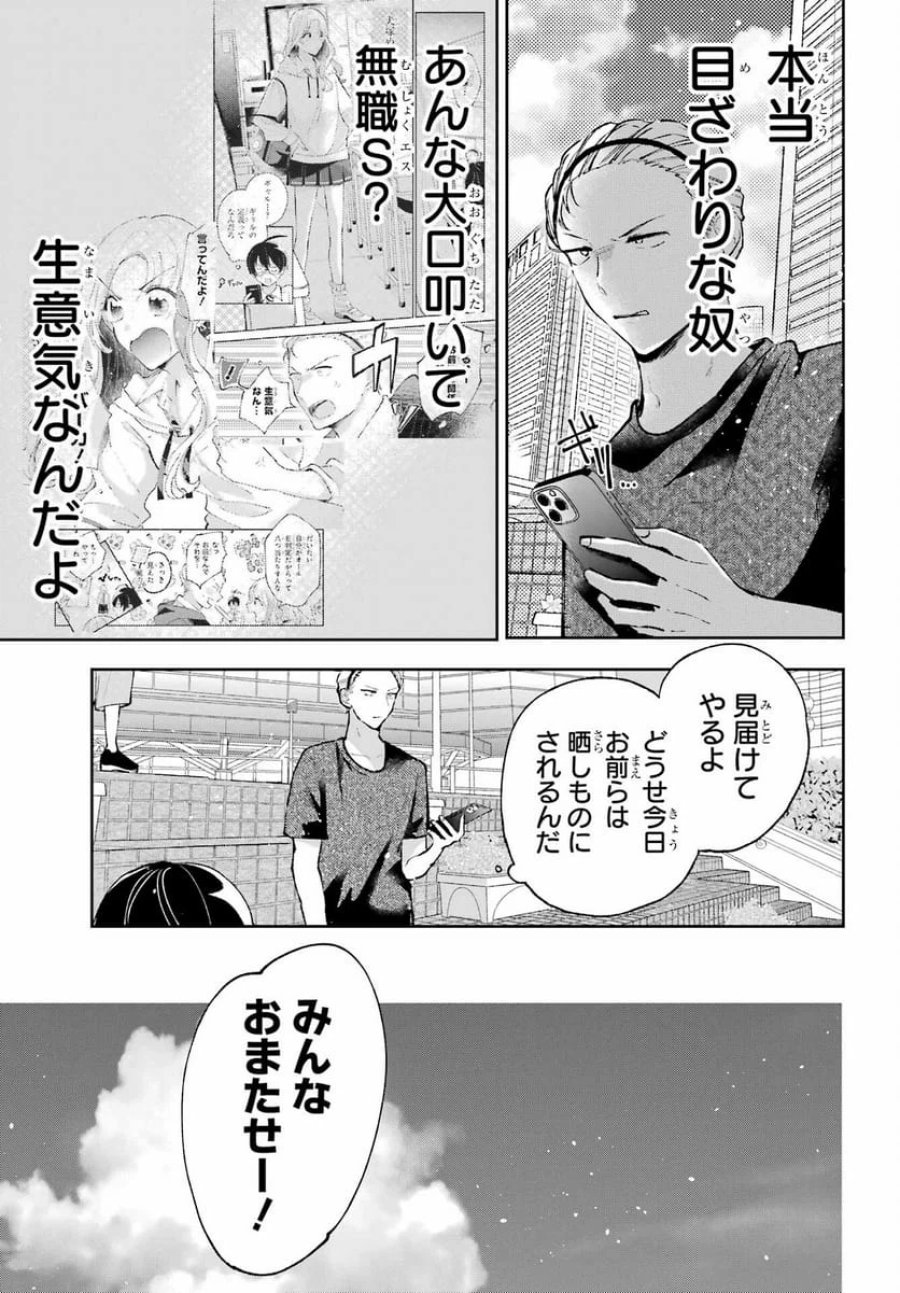 アナニーアイドル 第9話 - Page 17