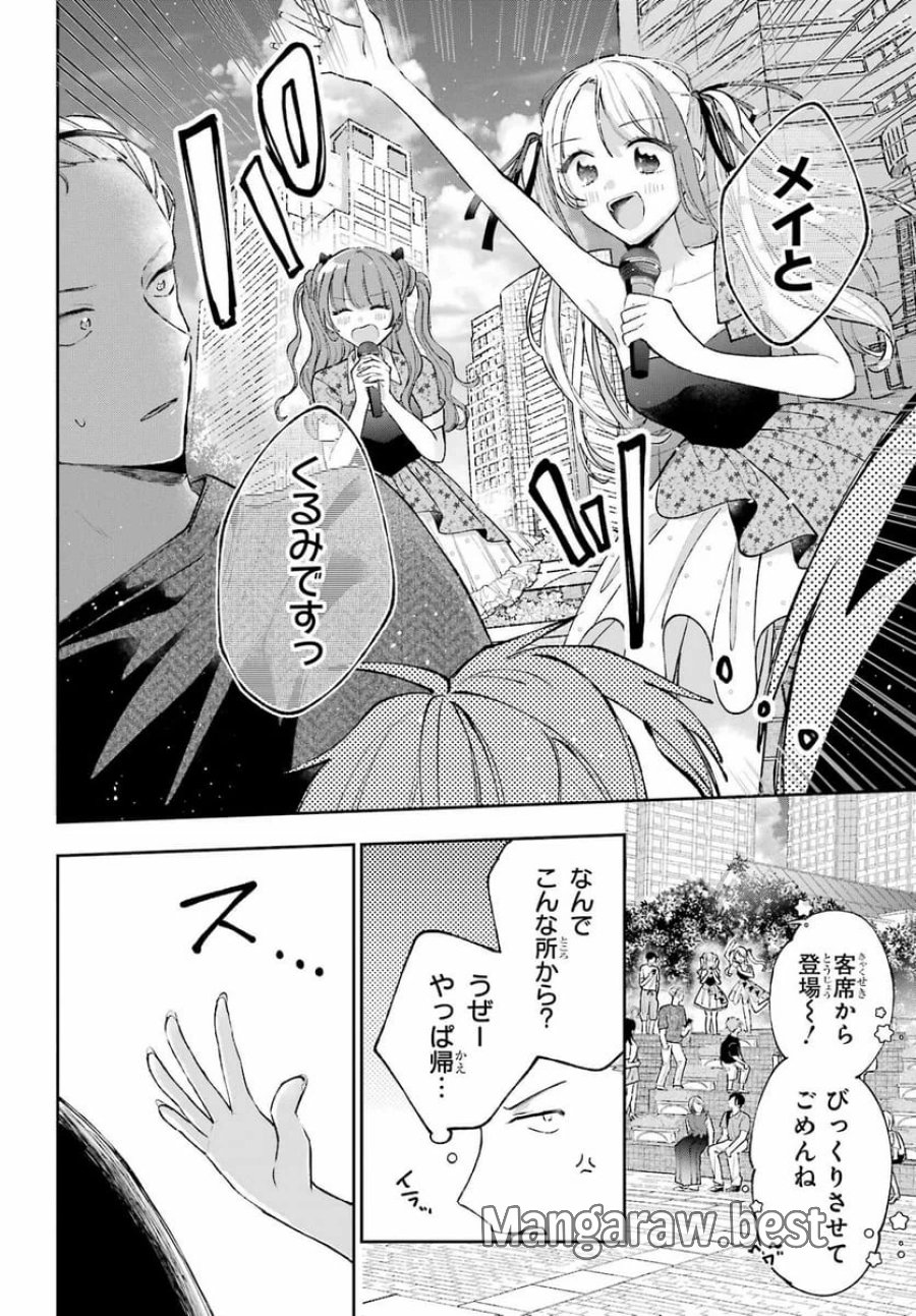 アナニーアイドル 第9話 - Page 18