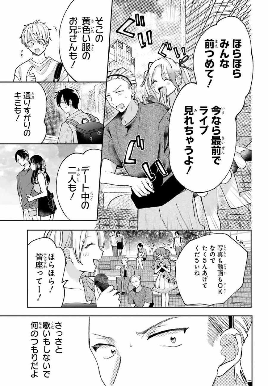 アナニーアイドル 第9話 - Page 19