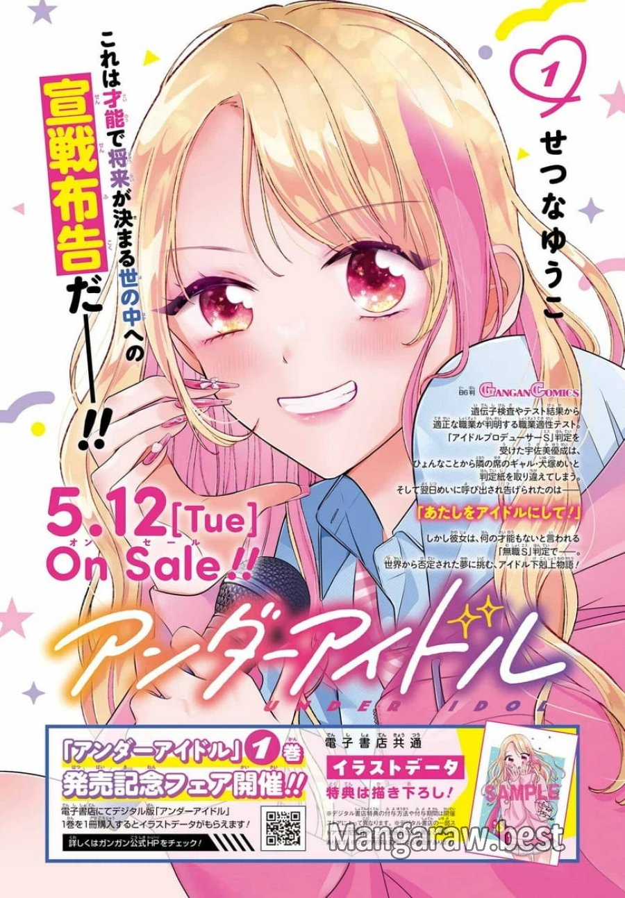 アナニーアイドル 第9話 - Page 2