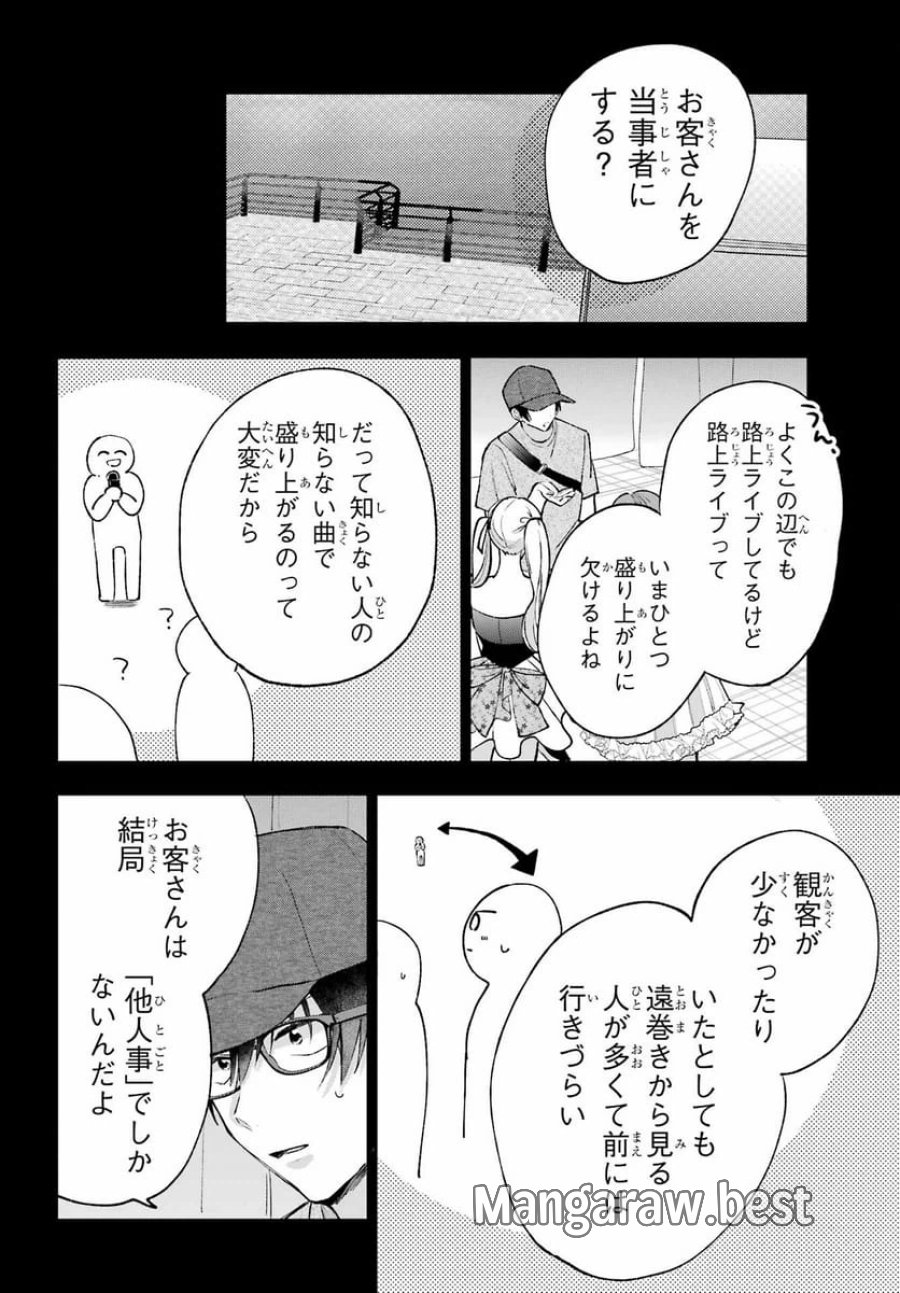 アナニーアイドル 第9話 - Page 20