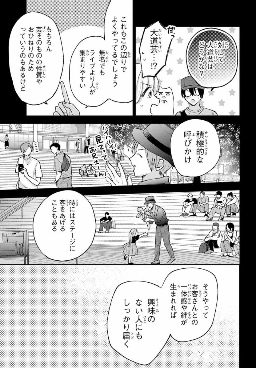 アナニーアイドル 第9話 - Page 21