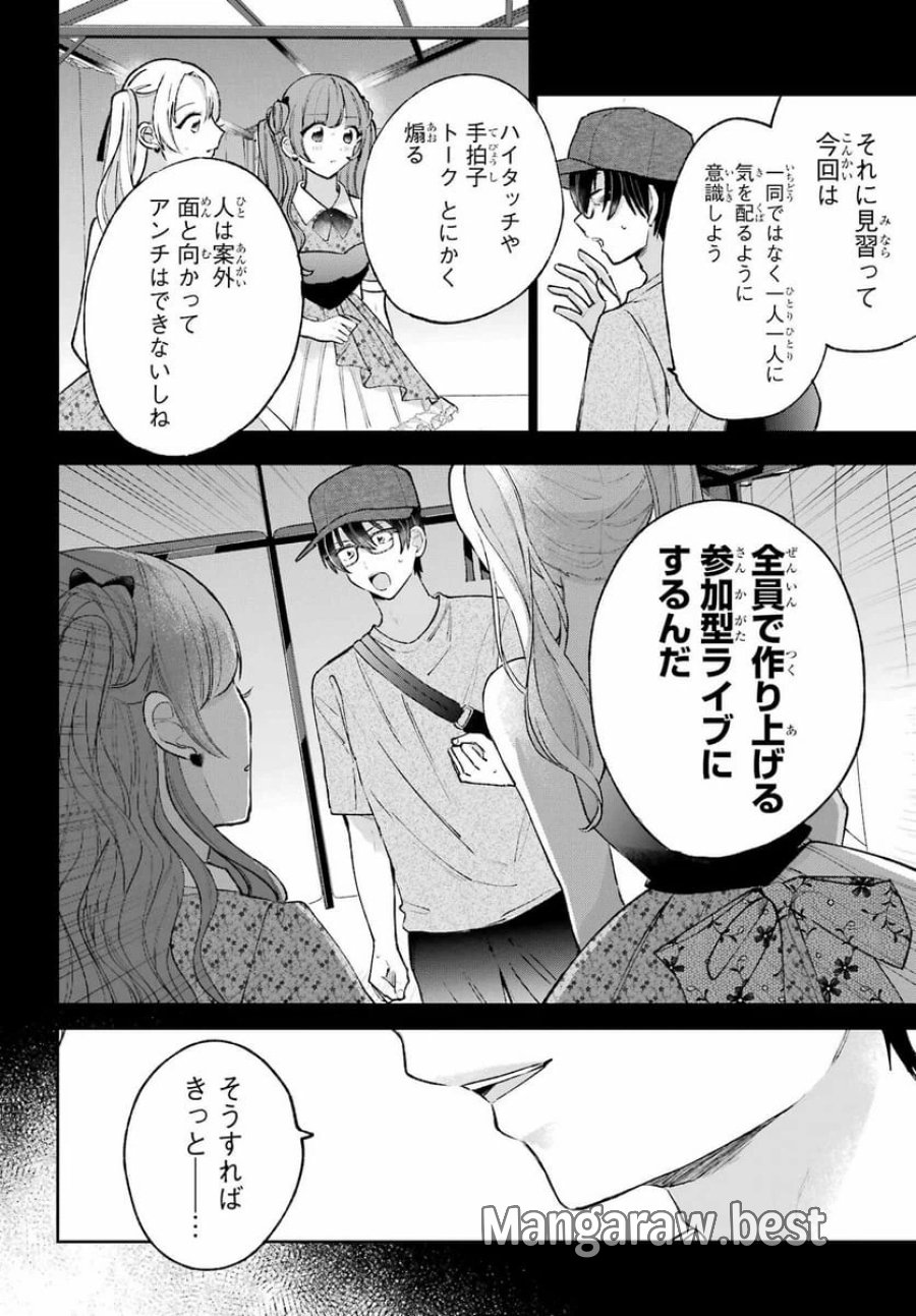 アナニーアイドル 第9話 - Page 22