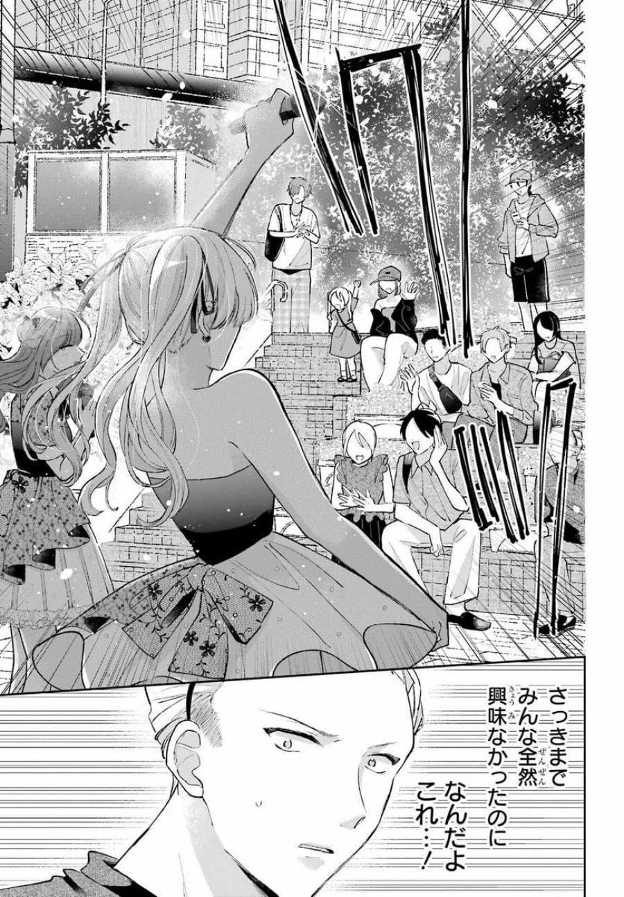 アナニーアイドル 第9話 - Page 23