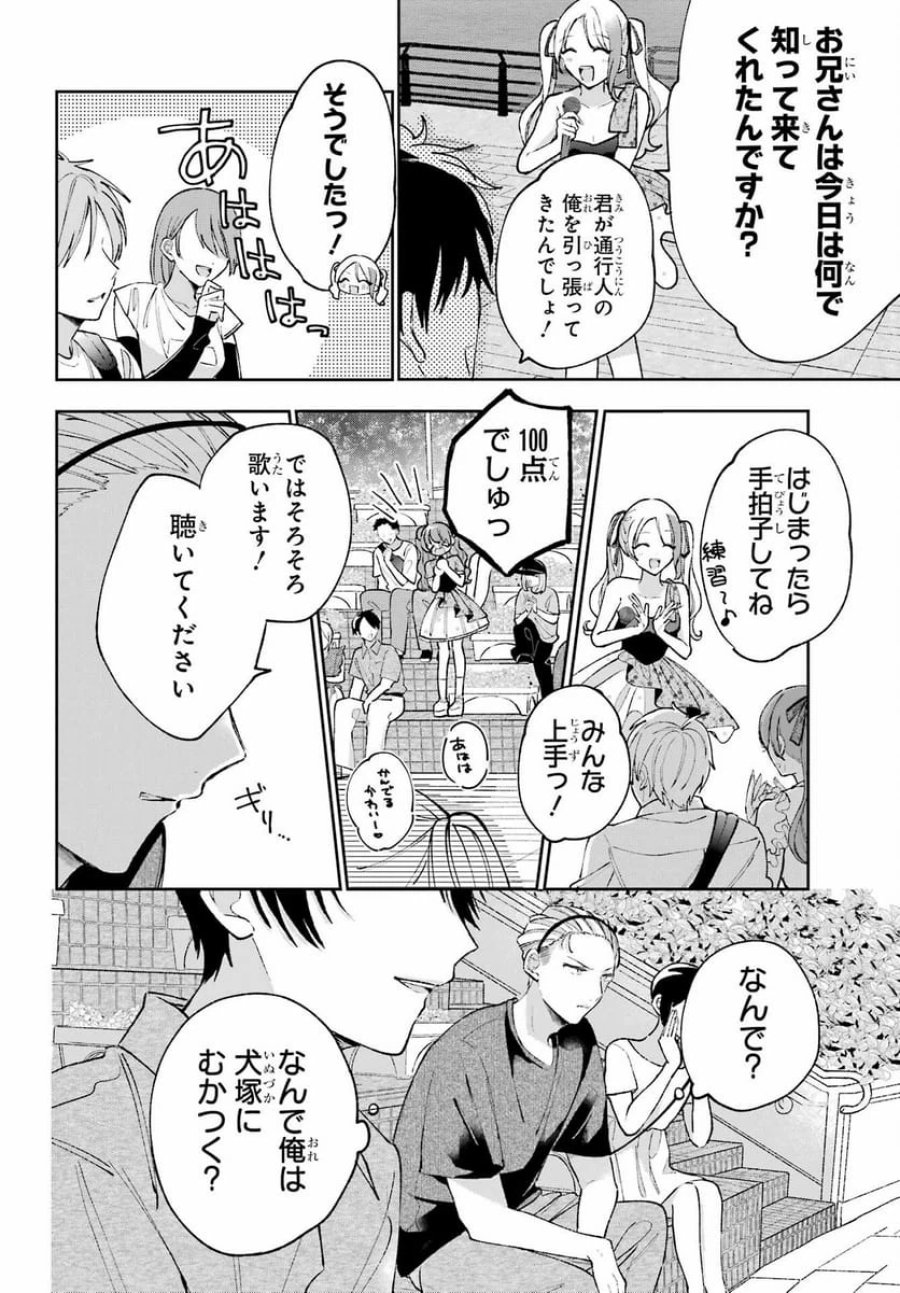アナニーアイドル 第9話 - Page 24