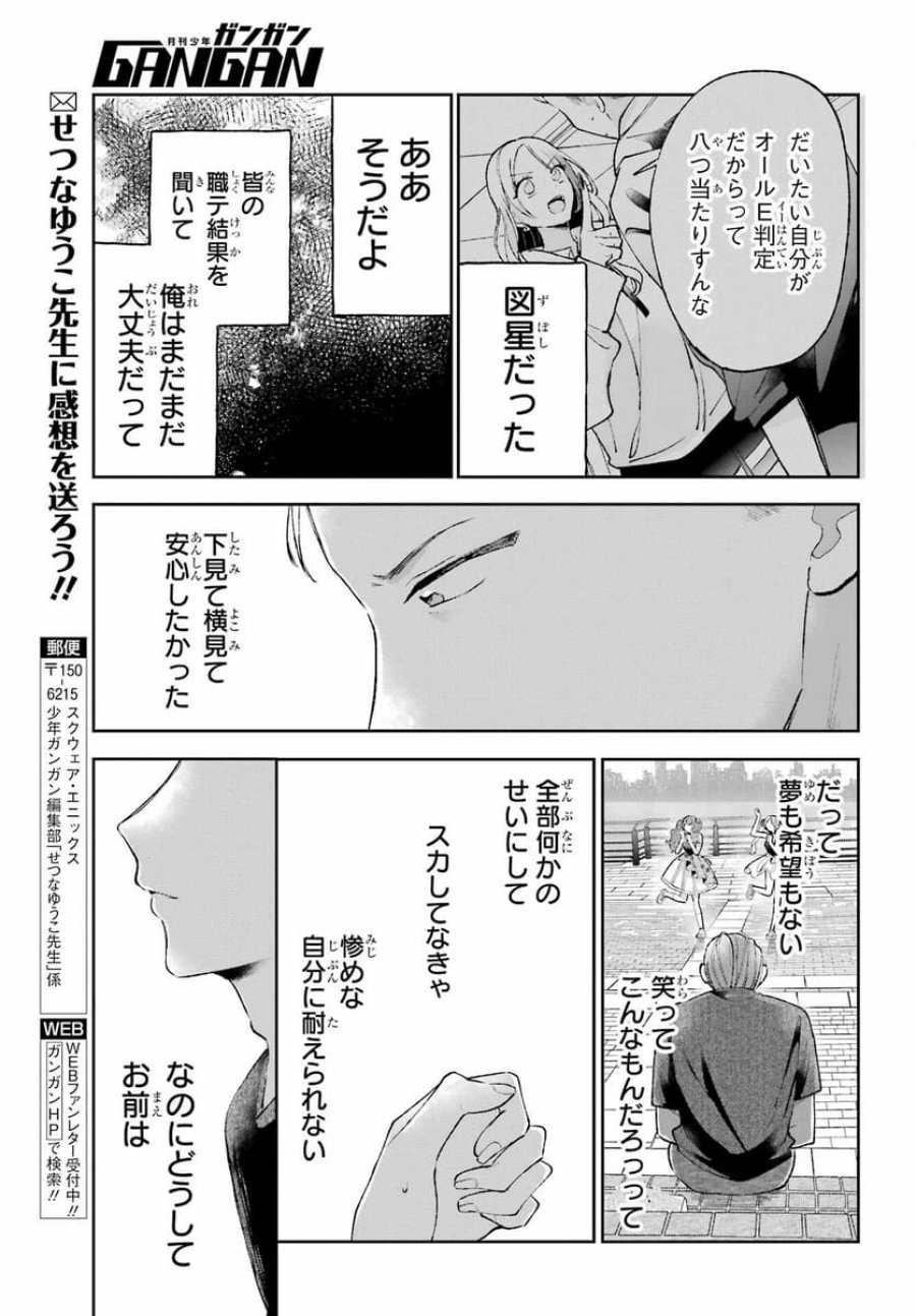 アナニーアイドル 第9話 - Page 25