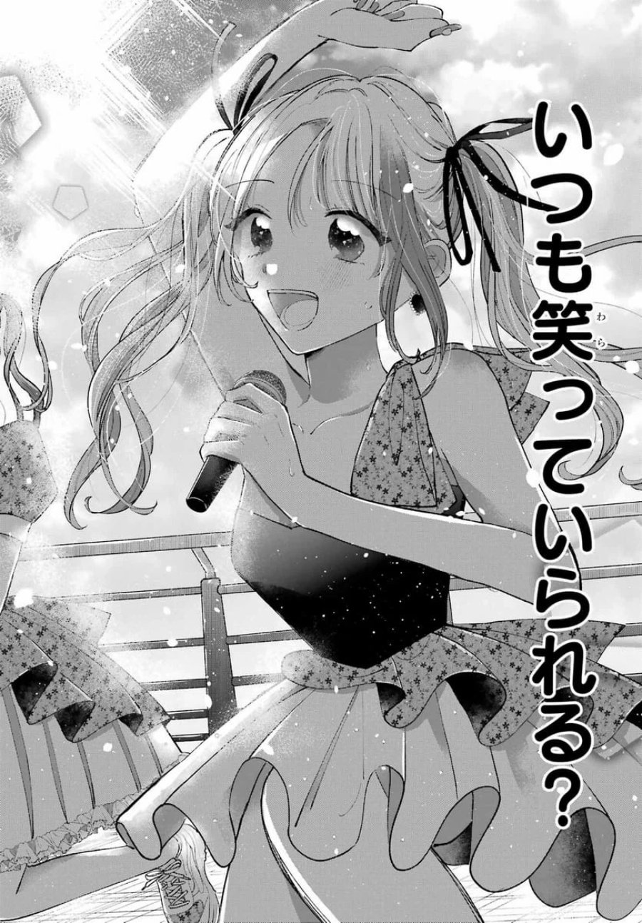 アナニーアイドル 第9話 - Page 26