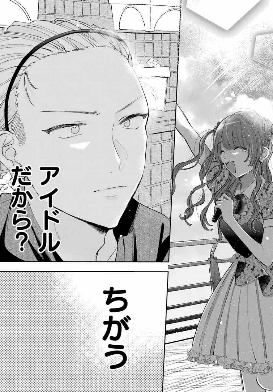 アナニーアイドル 第9話 - Page 27