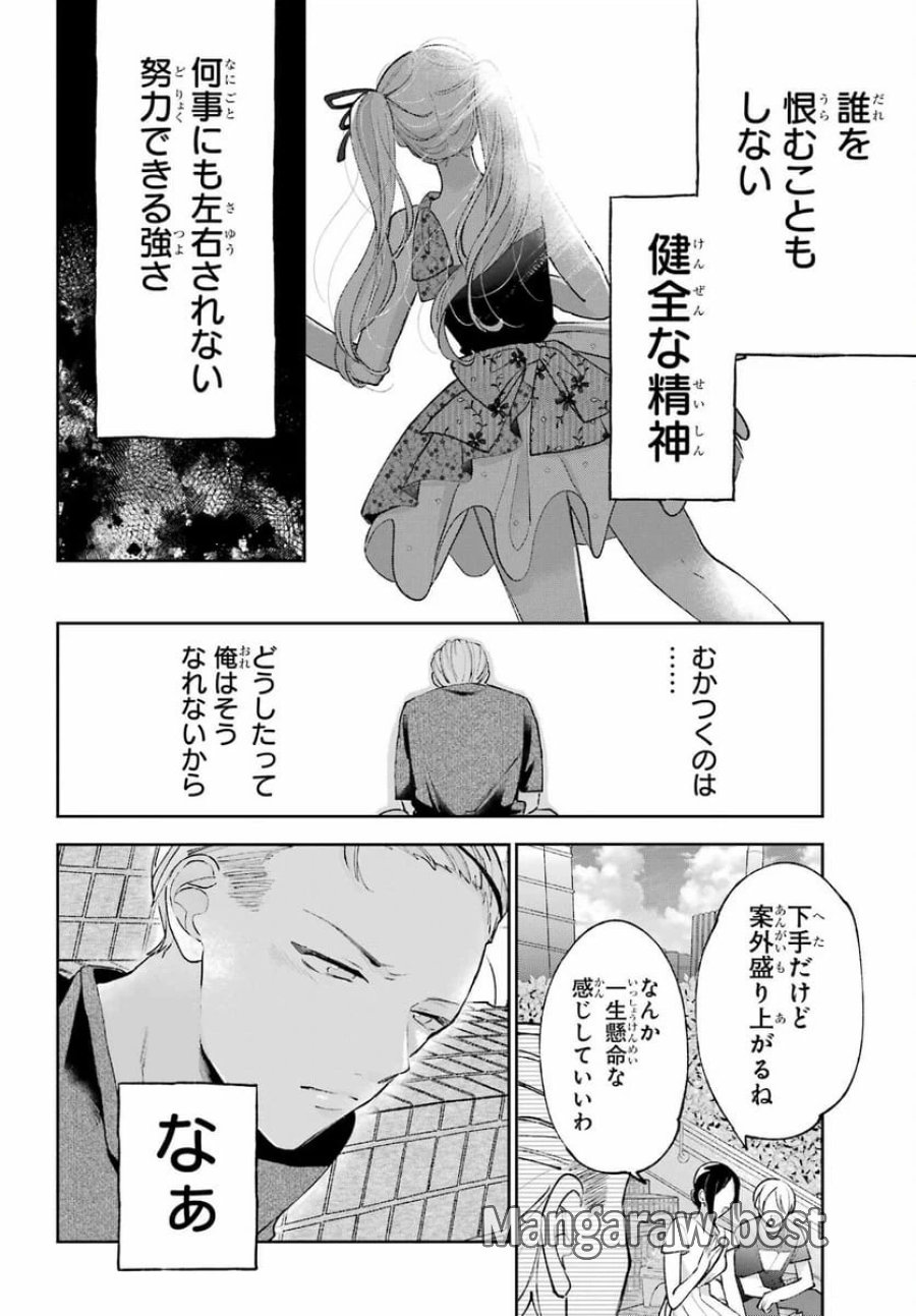 アナニーアイドル 第9話 - Page 28