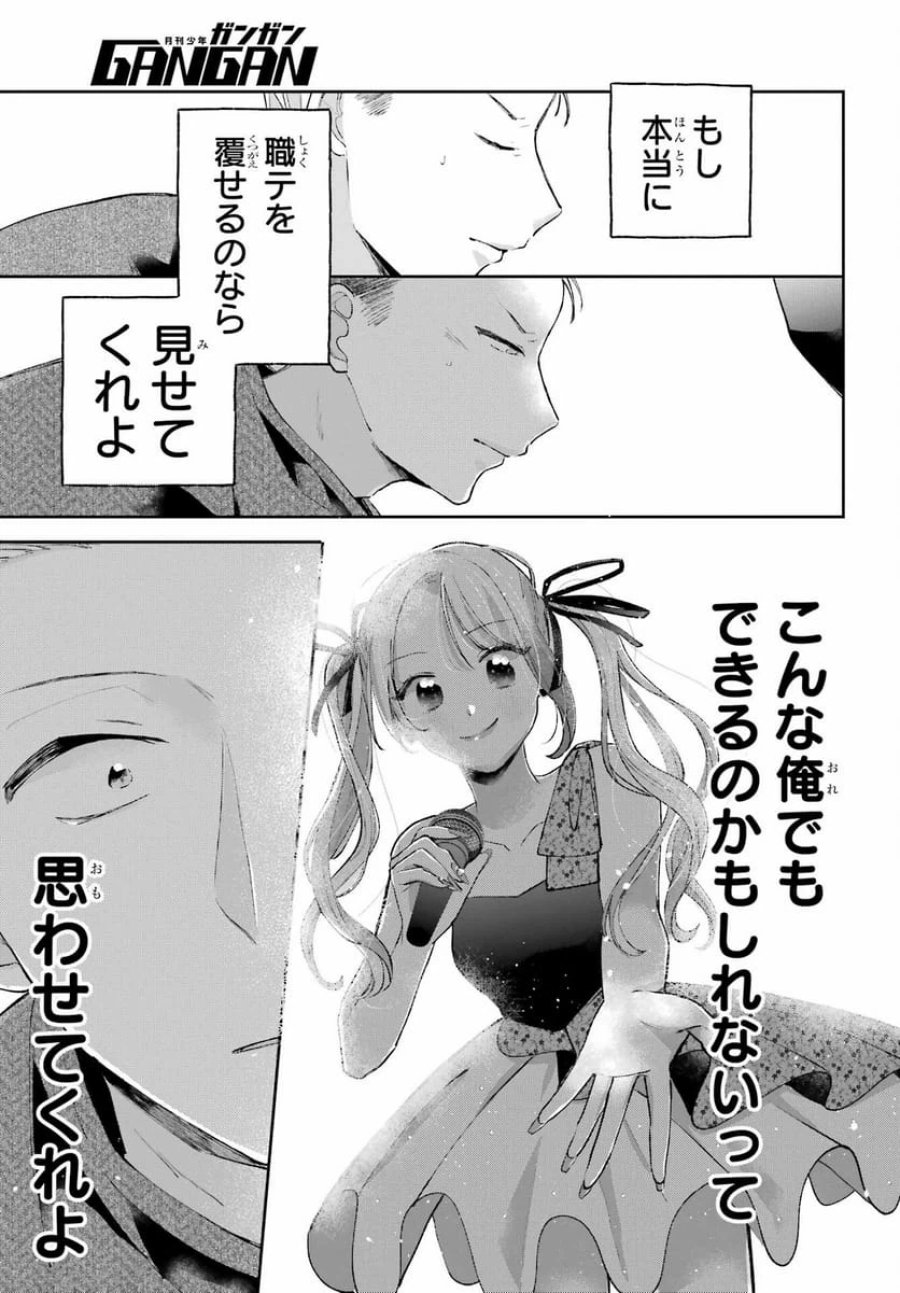 アナニーアイドル 第9話 - Page 29