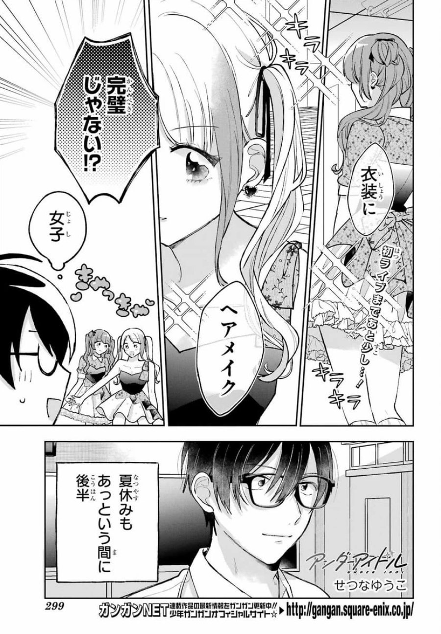 アナニーアイドル 第9話 - Page 3