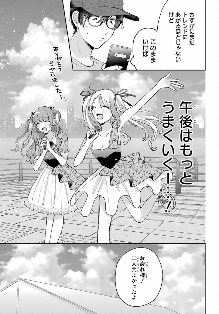アナニーアイドル 第9話 - Page 31