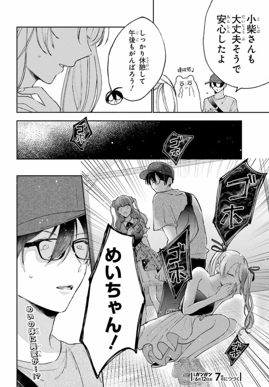 アナニーアイドル 第9話 - Page 32