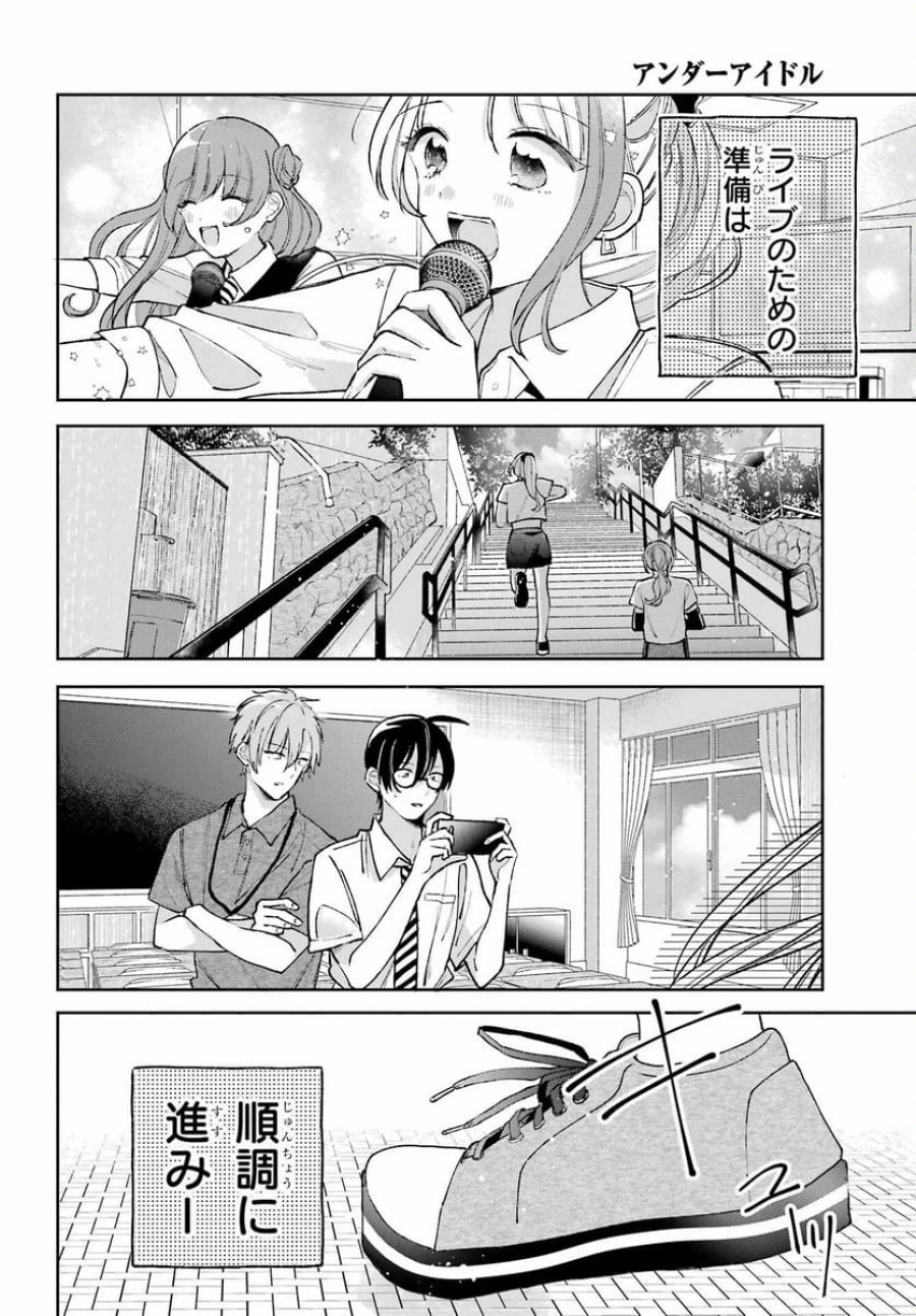 アナニーアイドル 第9話 - Page 4
