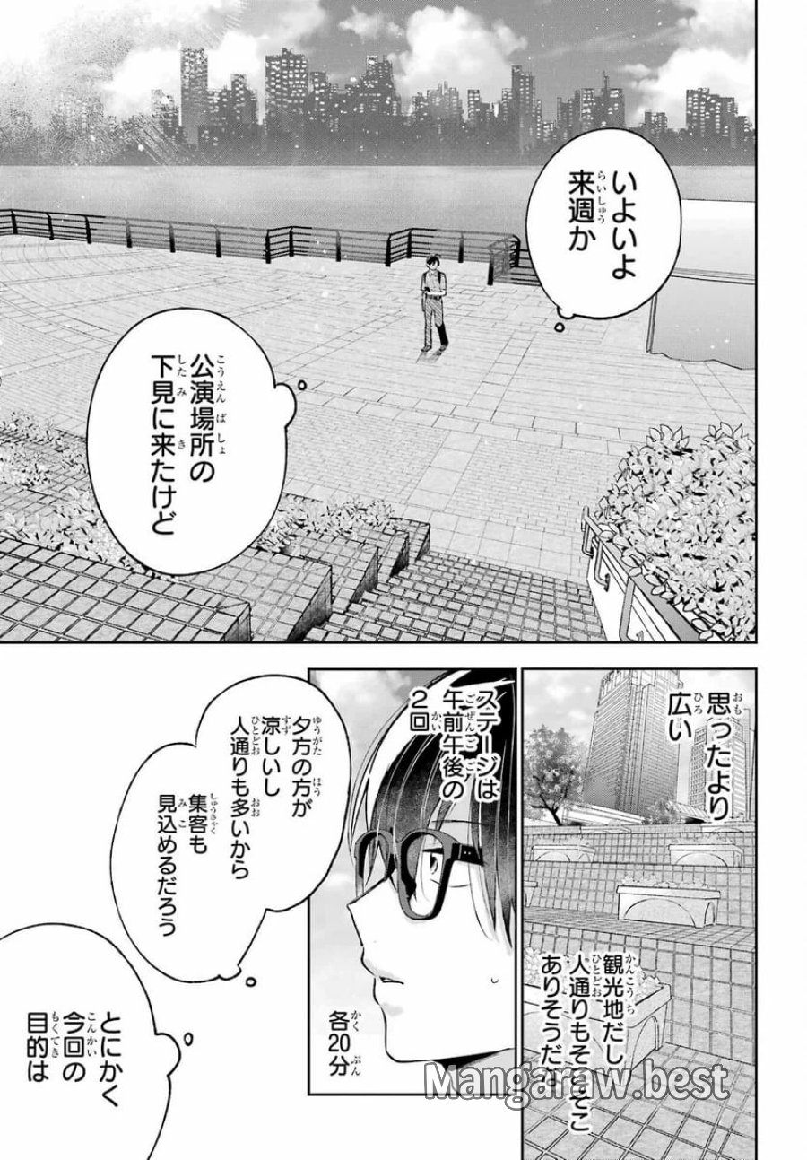 アナニーアイドル 第9話 - Page 5