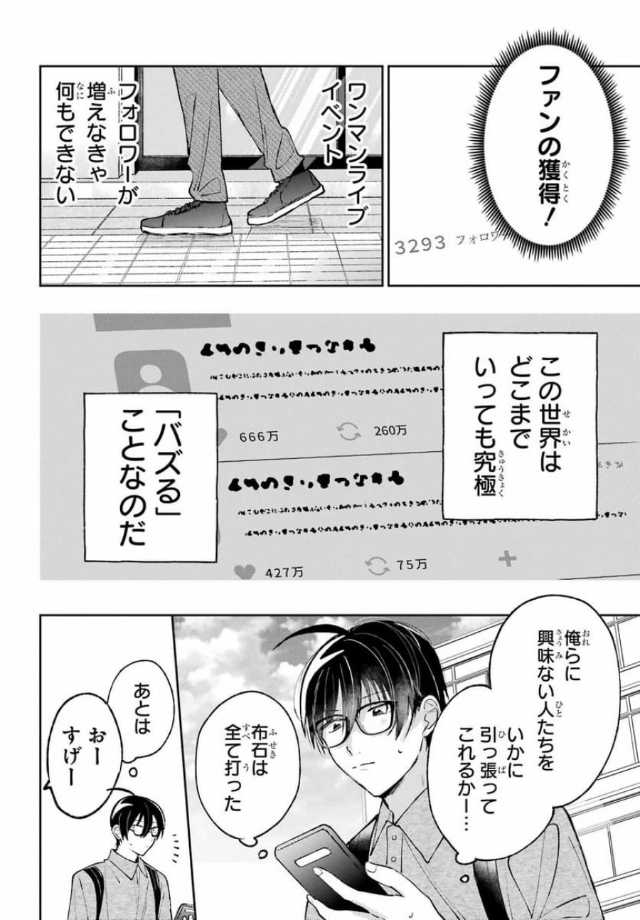 アナニーアイドル 第9話 - Page 6
