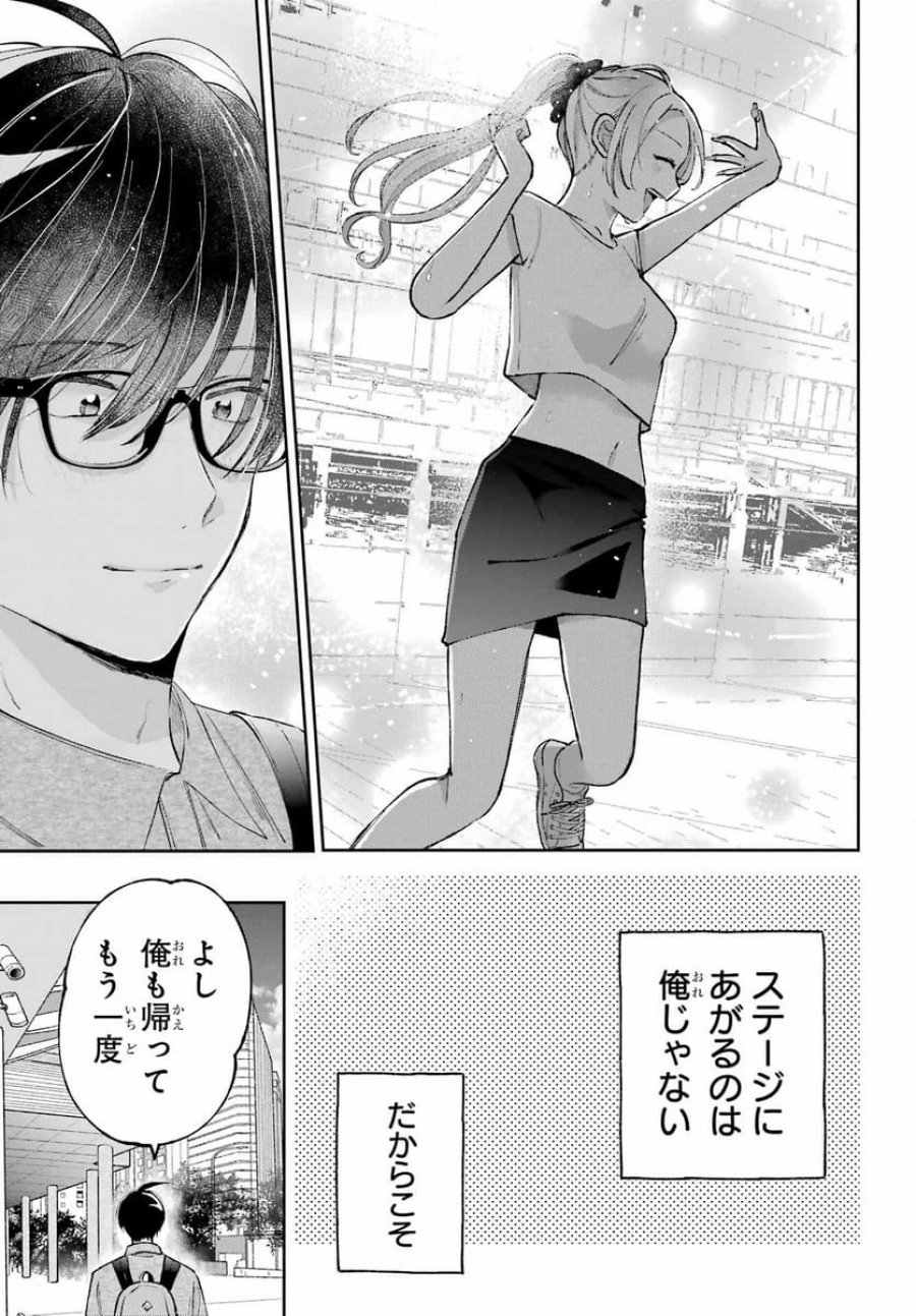アナニーアイドル 第9話 - Page 9