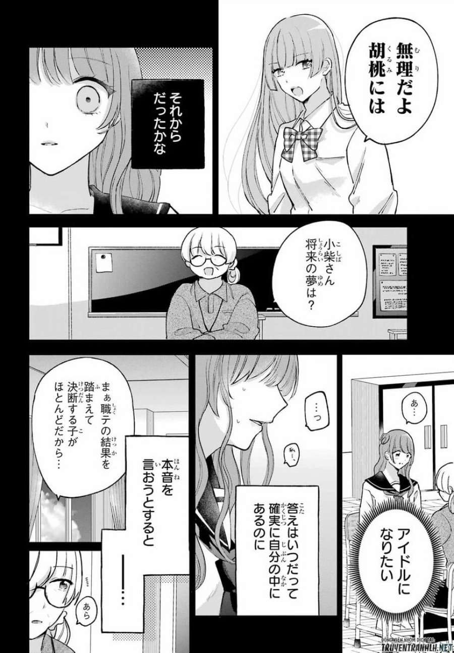 アナニーアイドル 第8話 - Page 18