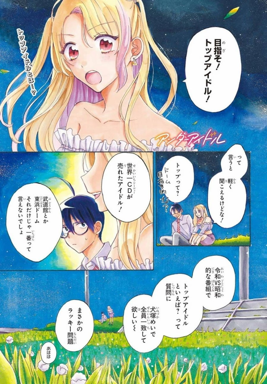 アナニーアイドル 第2話 - Page 1