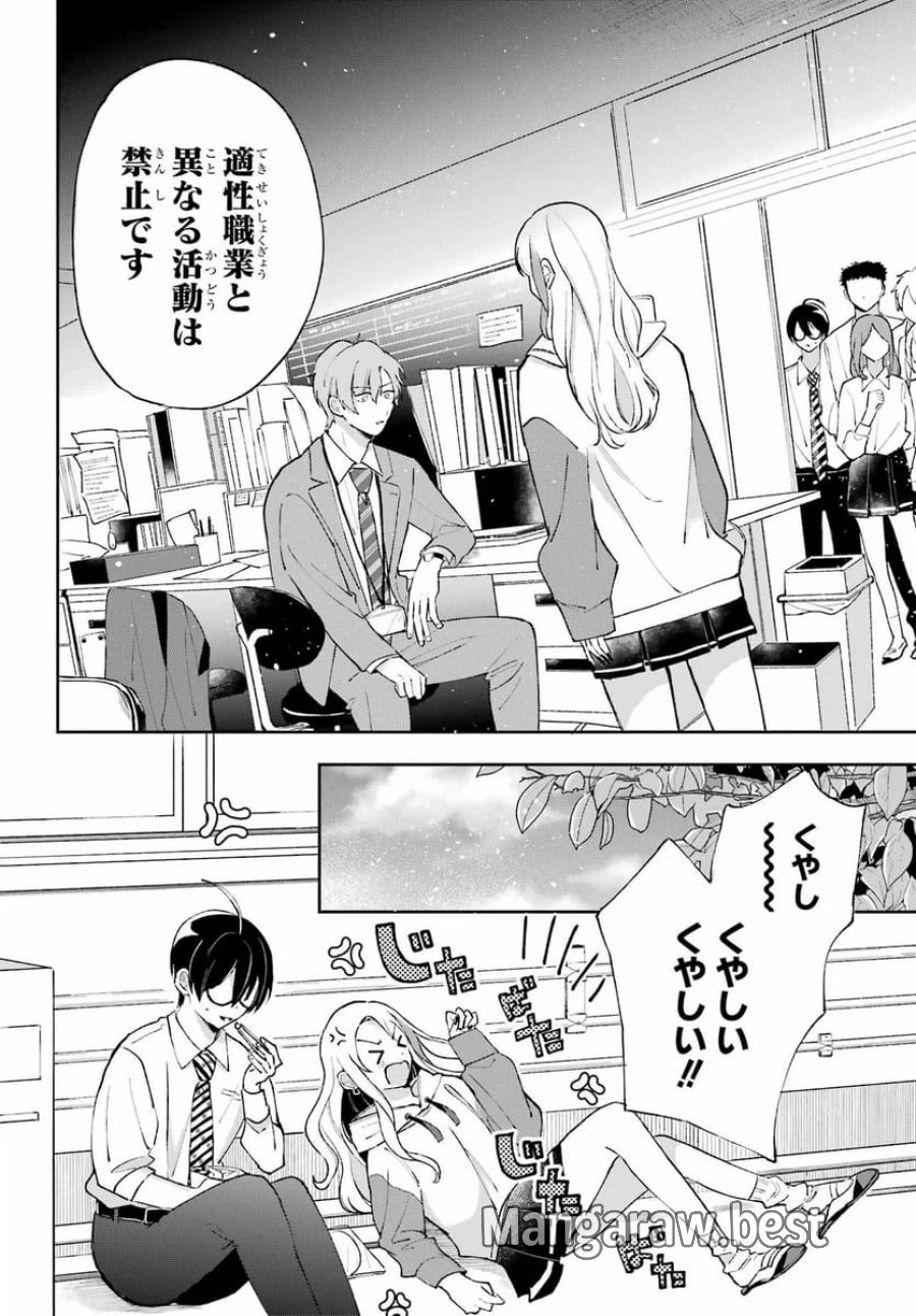 アナニーアイドル 第2話 - Page 10