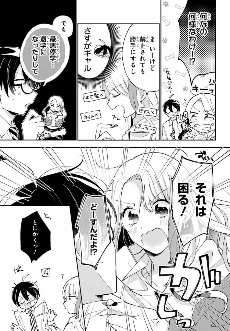 アナニーアイドル 第2話 - Page 11