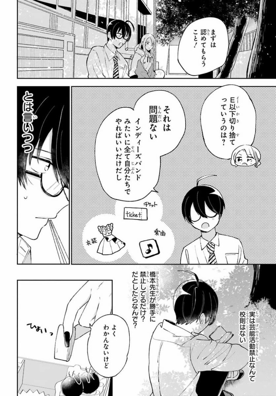 アナニーアイドル 第2話 - Page 12