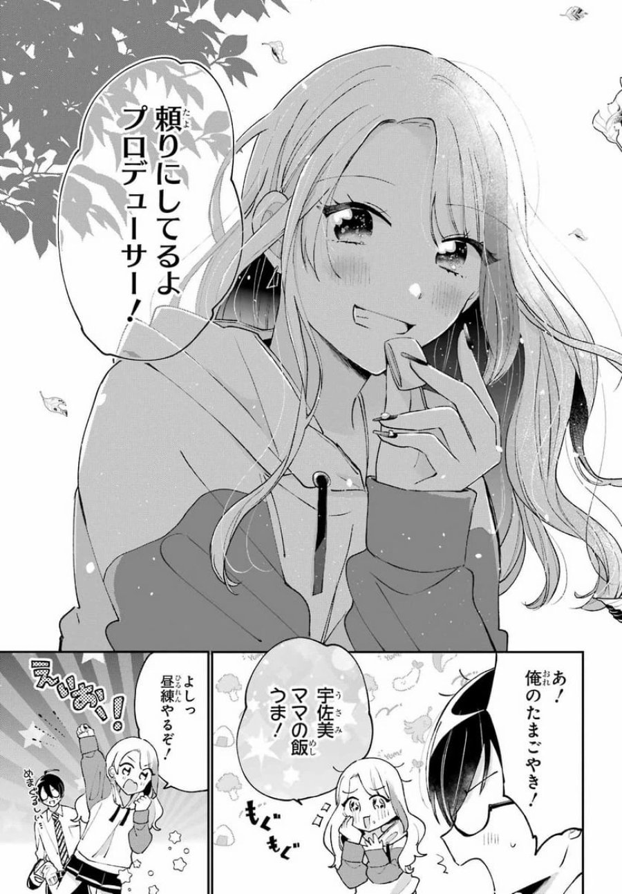 アナニーアイドル 第2話 - Page 13