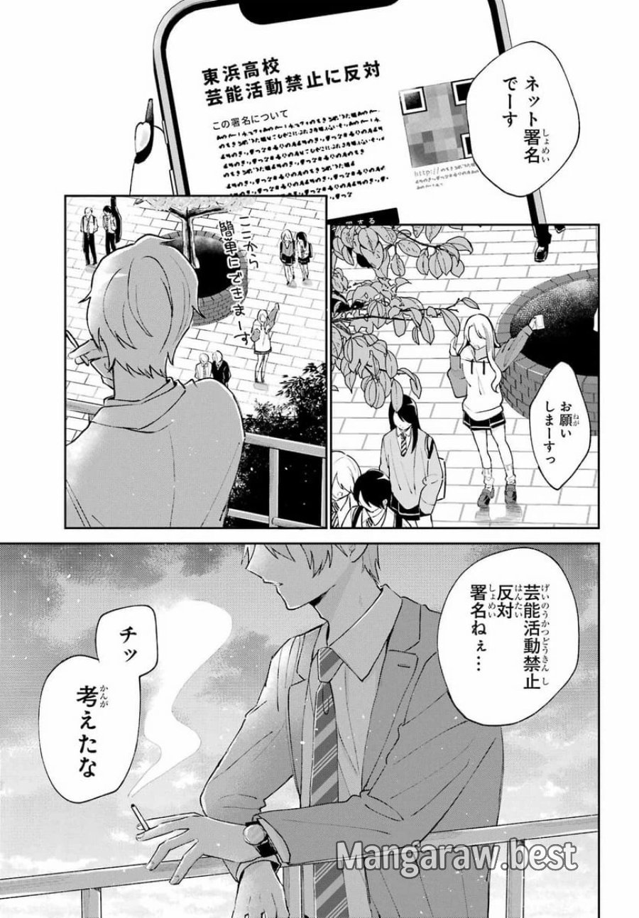 アナニーアイドル 第2話 - Page 15