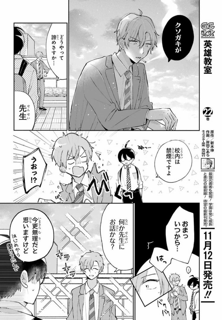 アナニーアイドル 第2話 - Page 16