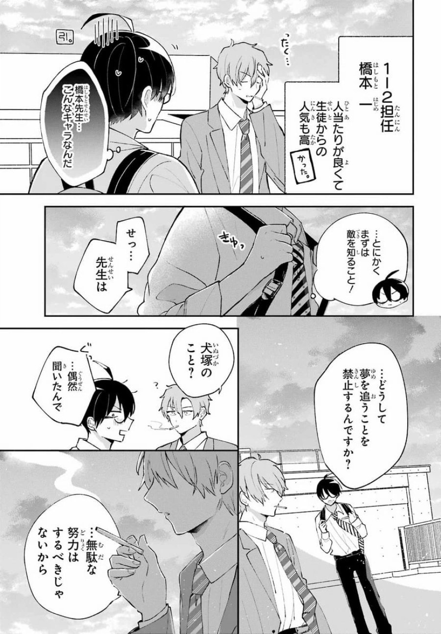 アナニーアイドル 第2話 - Page 17