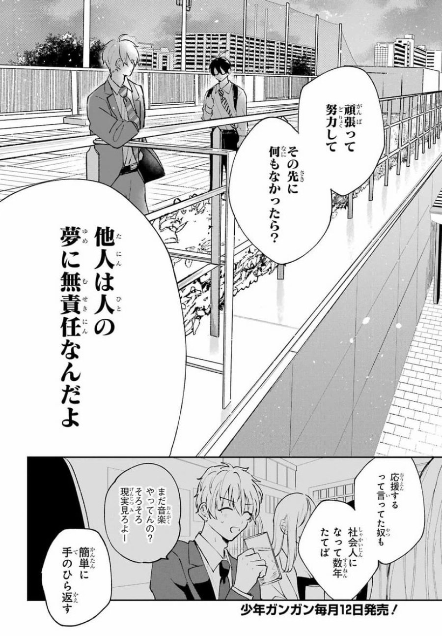 アナニーアイドル 第2話 - Page 18