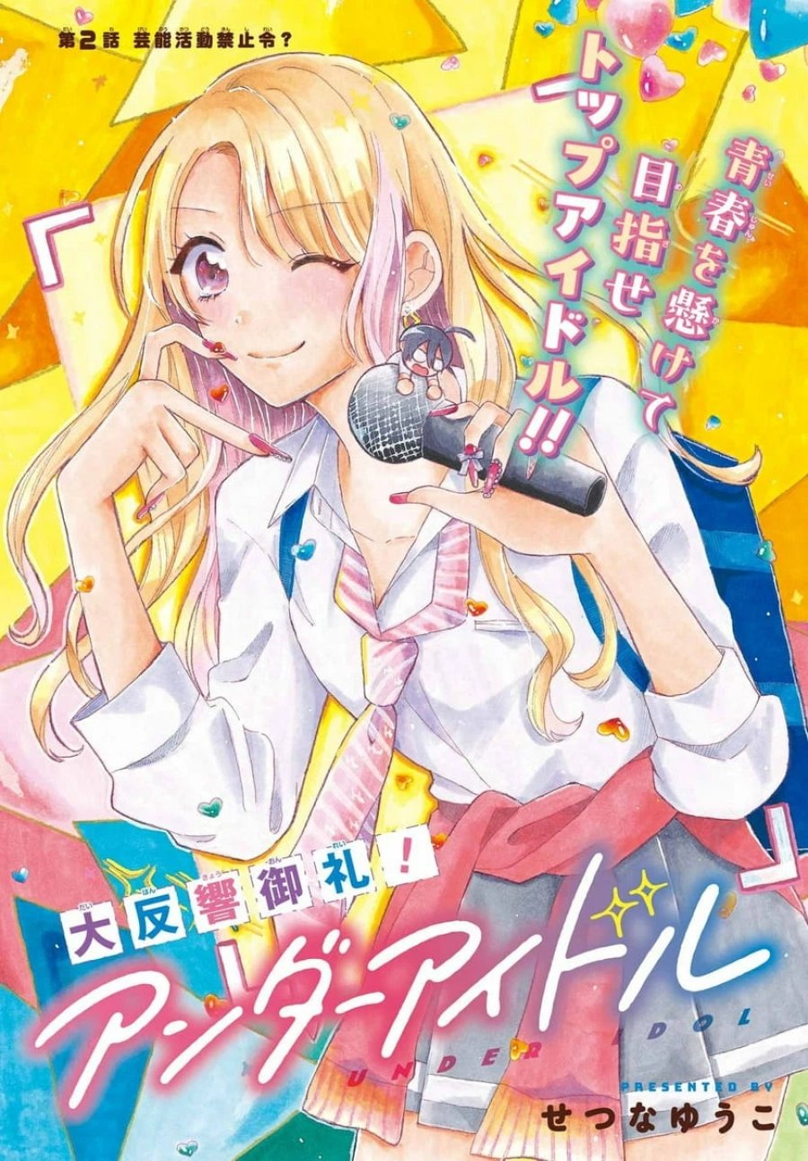 アナニーアイドル 第2話 - Page 2