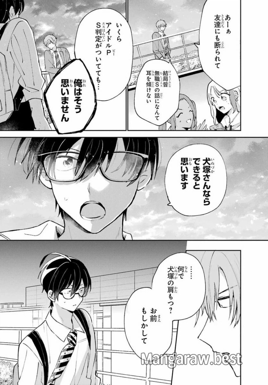アナニーアイドル 第2話 - Page 20