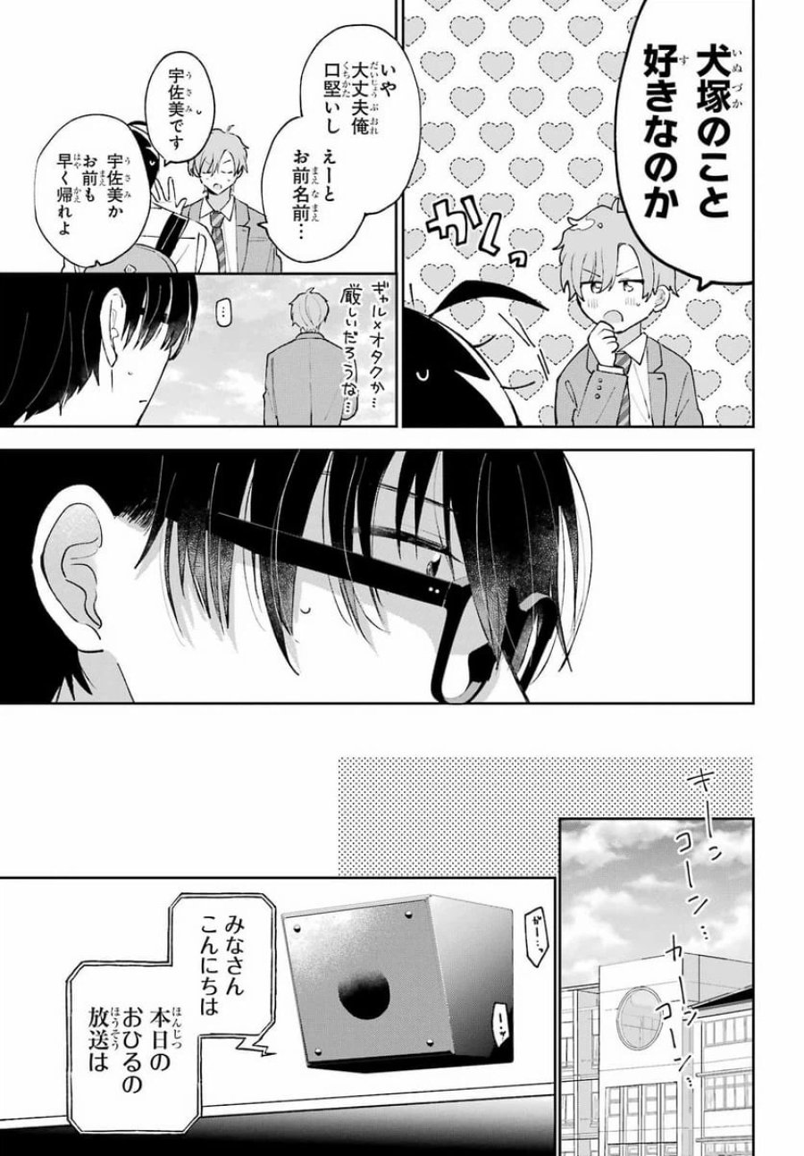 アナニーアイドル 第2話 - Page 21