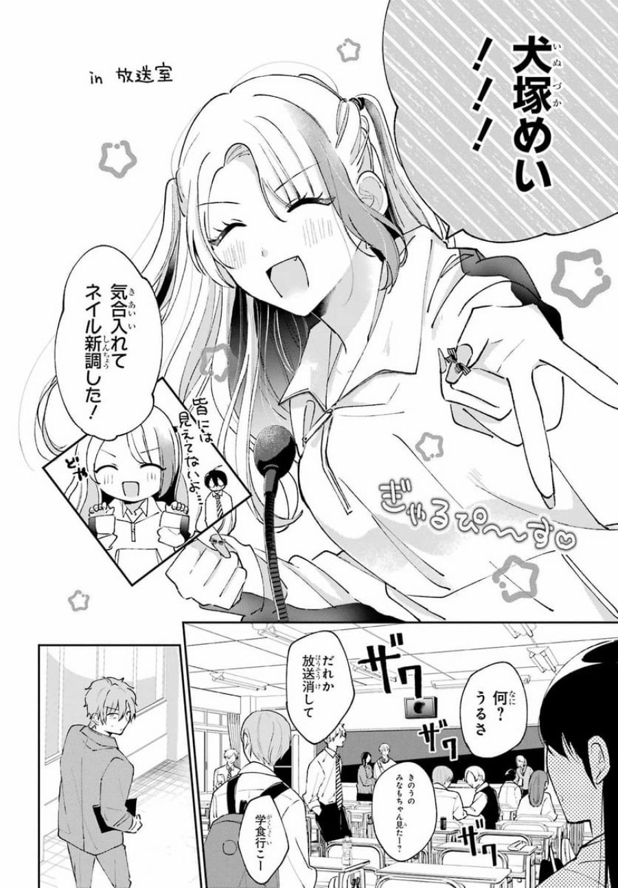 アナニーアイドル 第2話 - Page 22