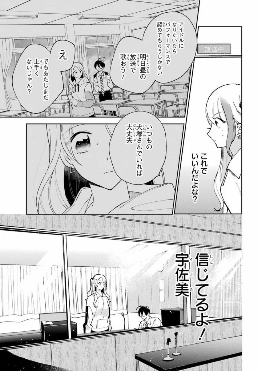 アナニーアイドル 第2話 - Page 23
