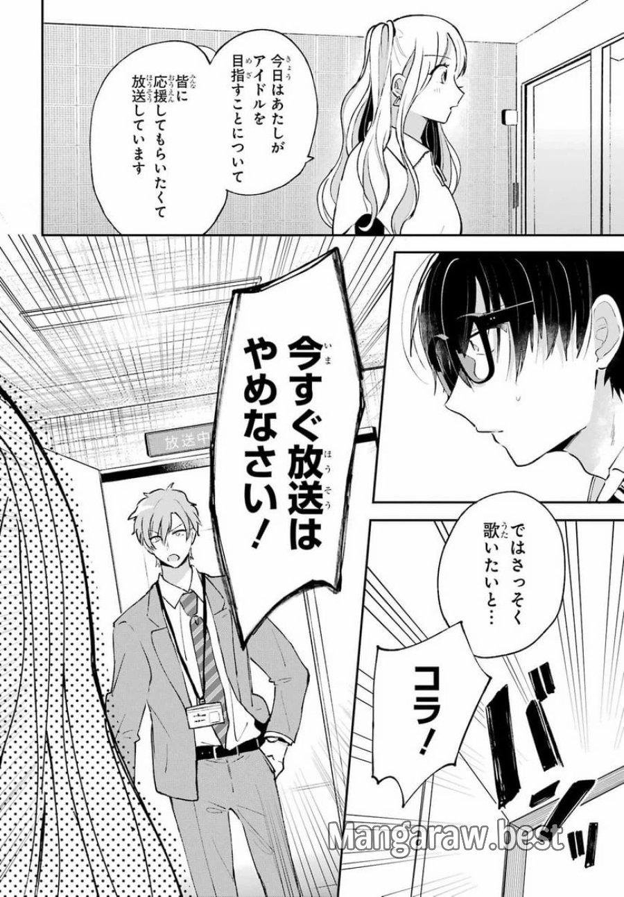 アナニーアイドル 第2話 - Page 24