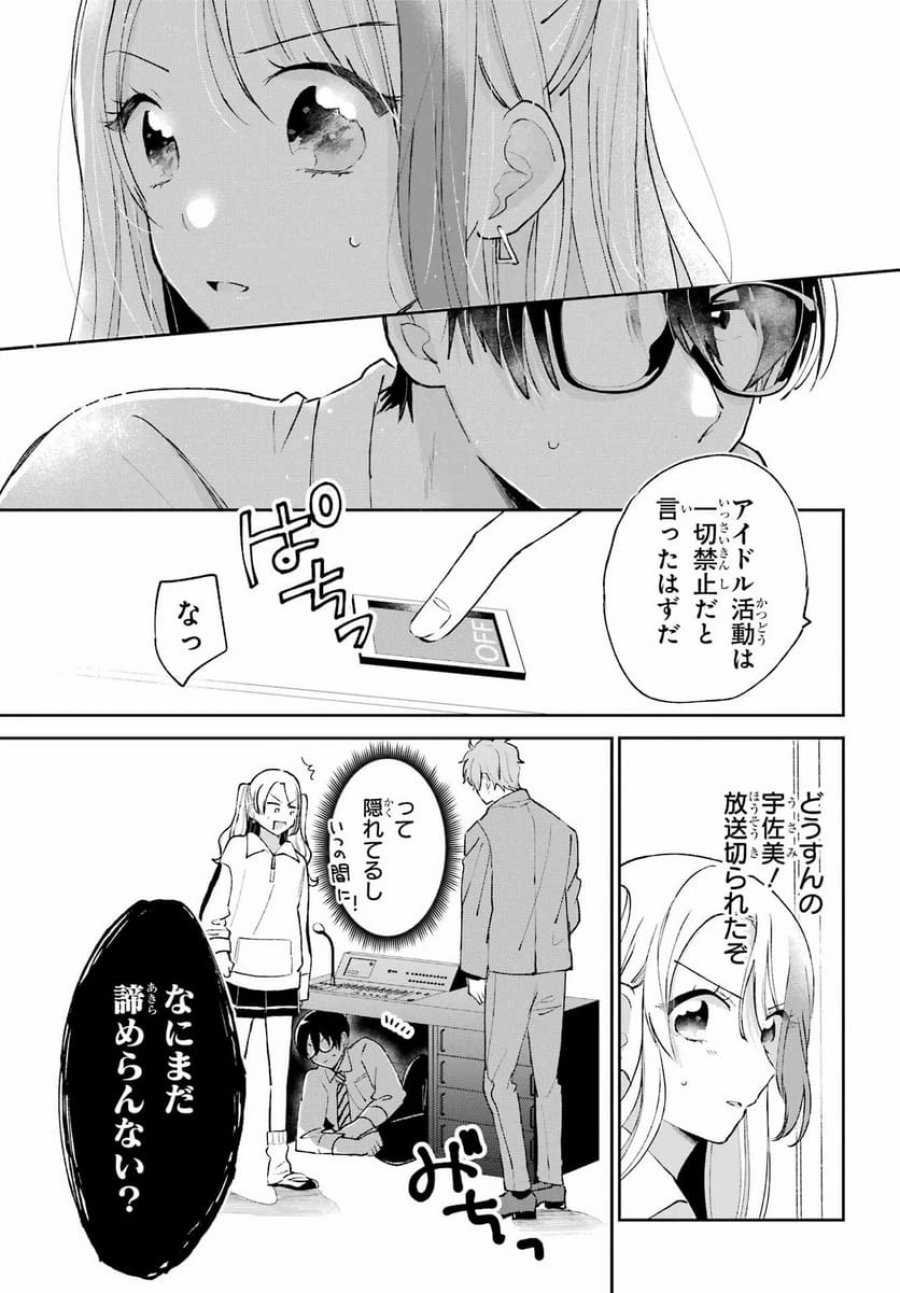 アナニーアイドル 第2話 - Page 25