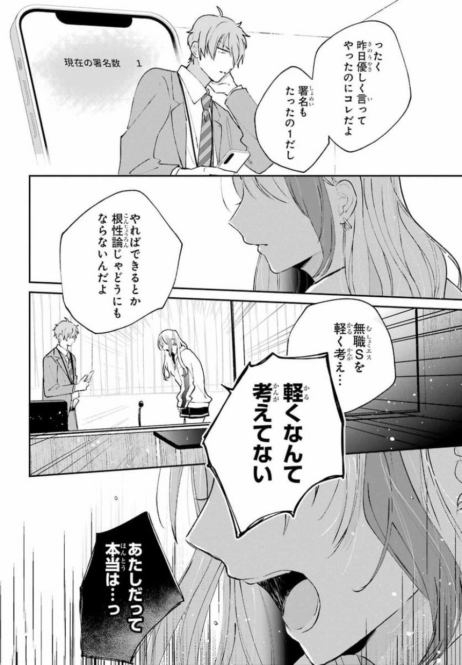 アナニーアイドル 第2話 - Page 26