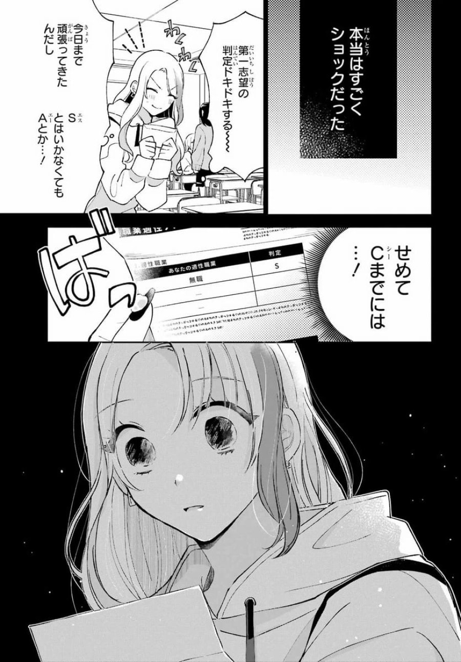 アナニーアイドル 第2話 - Page 27